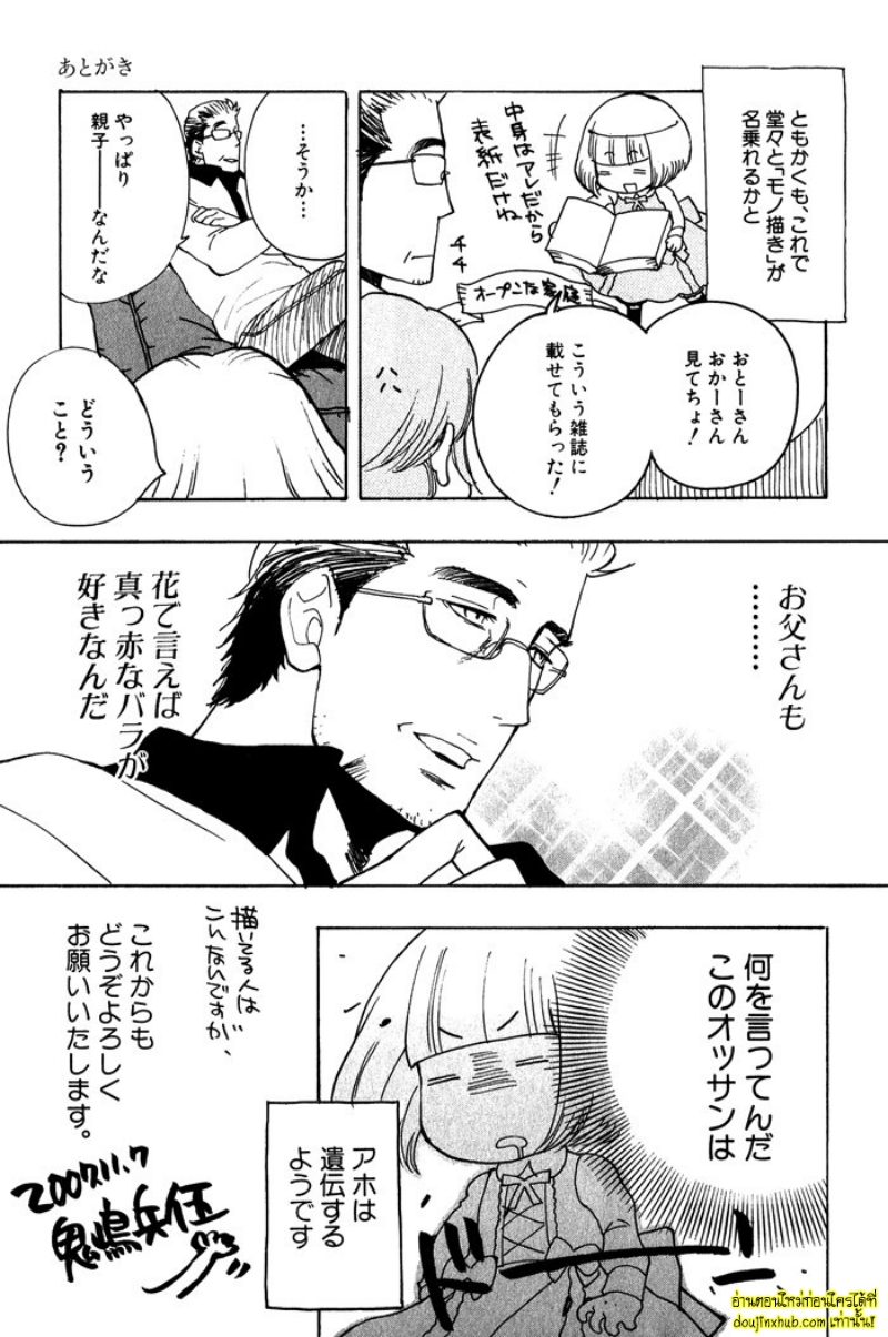 เรื่องราวทั้ง 7 ของเหล่าหนุ่มๆ 07-27